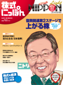 株式にっぽん Light版 2011年10月15日・11月1日合併号