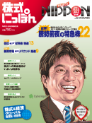 株式にっぽん 2011年11月15日・12月1日合併号