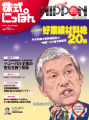 株式にっぽん 2011年12月15日号