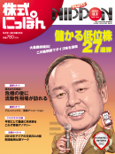 株式にっぽん 2012年2月1日号