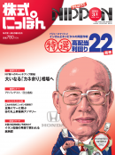 株式にっぽん 2012年3月1日号