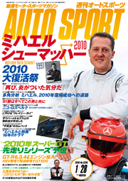 AUTOSPORT No.1239　1/28号[Full版]