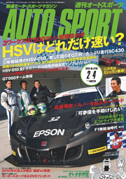 AUTOSPORT No.1240　2/4号[Full版]