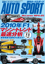 AUTOSPORT No.1241　2/11号[Full版]