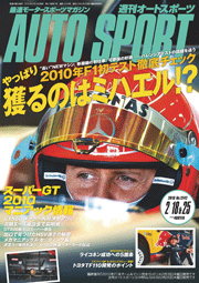 AUTOSPORT No.1242　2/18＆25号[Full版]