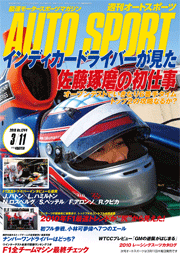 AUTOSPORT No.1244　3/11号[Full版]