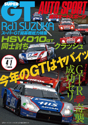 AUTOSPORT No.1247　4/1号[Full版]