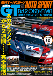 AUTOSPORT No.1249　4/15号[Full版]