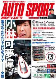 AUTOSPORT No.1250　4/22号[Full版]