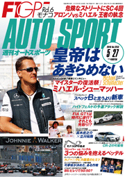 AUTOSPORT No.1253 5/27号[Full版]