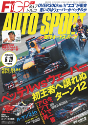 AUTOSPORT No.1255 6/10号[Full版]