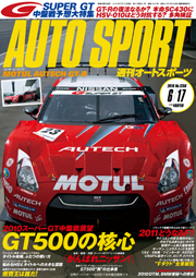 AUTOSPORT No.1256 6/17号[Full版]