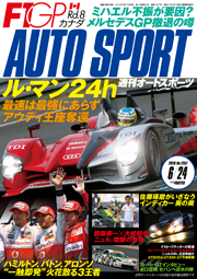 AUTOSPORT No.1257 6/24号[Full版]