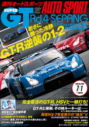 AUTOSPORT No.1258 7/1号[Full版]