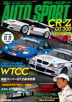 AUTOSPORT No1276　11/11号[Full版]