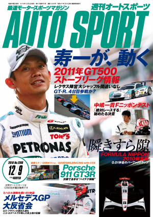 AUTOSPORT No.1280　12/9号[Full版]