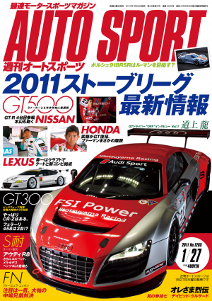 AUTOSPORT No.1285　1/27号[Full版]