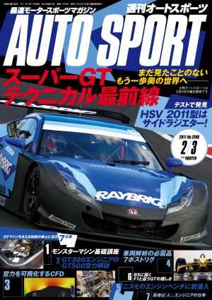 AUTOSPORT No.1286　2/3号[Full版]
