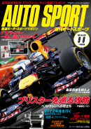AUTOSPORT No.1313　9/8号