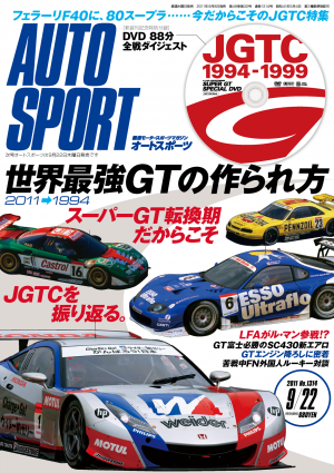 AUTOSPORT No.1314　9/22号[Full版]