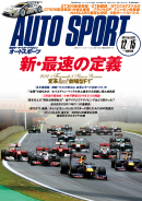 AUTOSPORT No.1320　12/15号