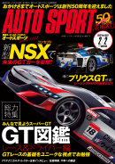 AUTOSPORT No.1323　2/2号