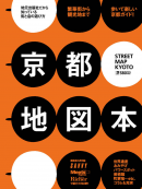 京都地図本 2010.10.15