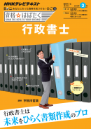 ＮＨＫ 資格☆はばたく 行政書士 2012年3月