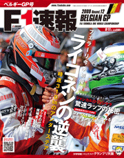 F1速報 2009 第12戦 ベルギーGP号[Lite版]
