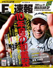 F1速報 2009 第16戦 ブラジルGP号[Lite版]