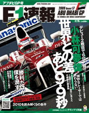 F1速報 2009 第17戦 アブダビGP号[Lite版]