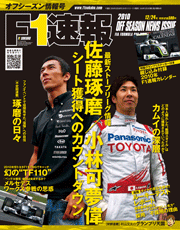 F1速報 2010 オフシーズン情報号[Lite版]