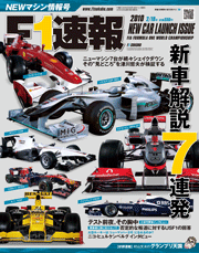 F1速報 2010 NEWマシン情報号[Full版]