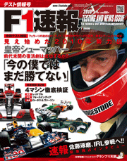 F1速報 2010 テスト情報号[Full版]