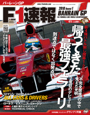 F1速報 2010 第1戦 バーレーンGP号[Full版]
