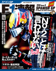 F1速報 2010 第5戦 スペインGP号[Full版]