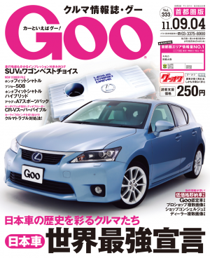 Goo 2011.09.04[Special版]