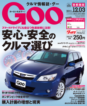 Goo 2011.12.03[Special版]