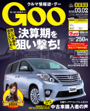 Goo 2012.03.02