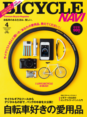 BICYCLE NAVI NO.56 2012 April[Special版]