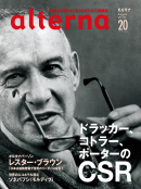オルタナ August 2010 No.20