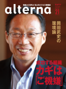 オルタナ  October 2010 No.21