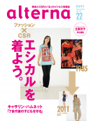オルタナ  Deccember 2010 No.22