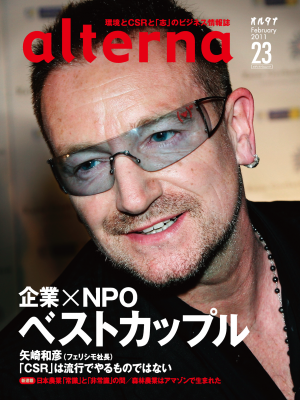 オルタナ February 2011 No.23[Full版]