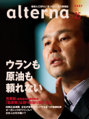 オルタナ July 2011 No.25