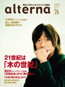 オルタナ 26号（2011年10月号）