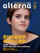 オルタナ January 2012 No.27