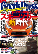 GoodsPress 2012年2月号