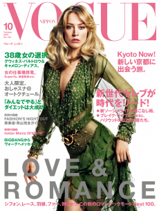 VOGUE NIPPON October 2010 No.134