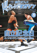 健介オフィス  ドッカーン！マガジン March 2012 No.19
